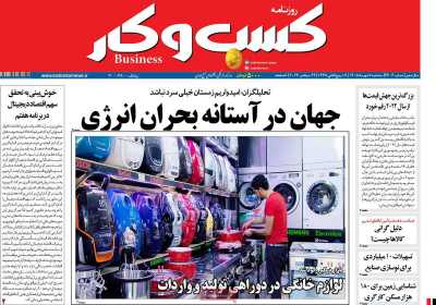 روزنامه کسب و کار