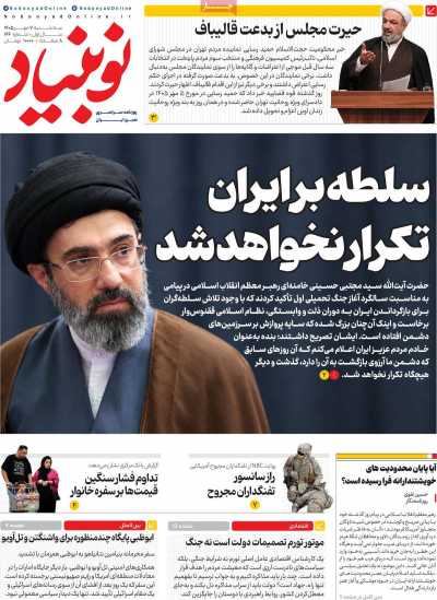 روزنامه نوبنیاد