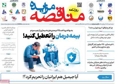 روزنامه مناقصه مزایده