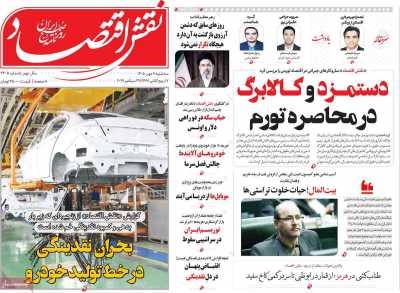روزنامه نقش اقتصاد