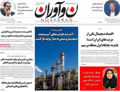 روزنامه نوآوران