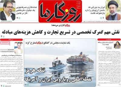 روزنامه روزگار ما