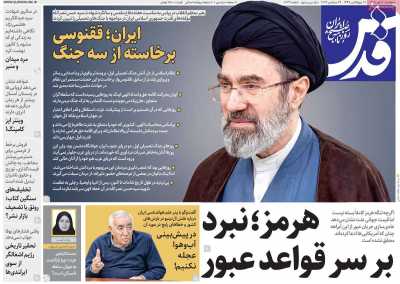 روزنامه قدس