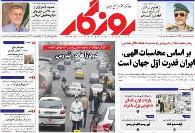 روزنامه روزگار