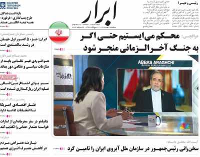 روزنامه ابرار