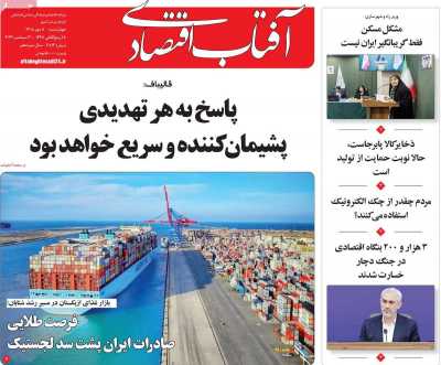 روزنامه آفتاب اقتصادی