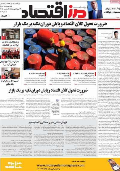 روزنامه مرز اقتصاد