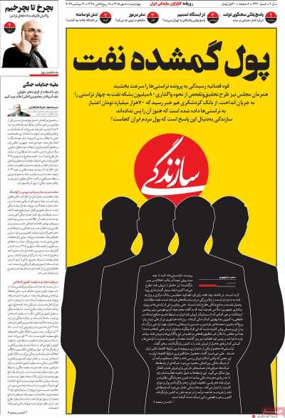 روزنامه سازندگی