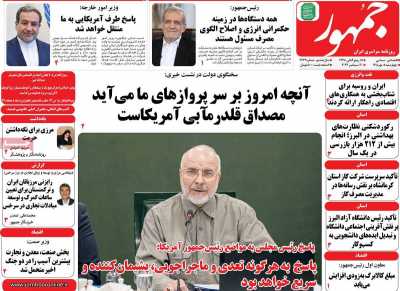 روزنامه جمهور