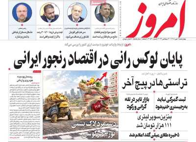 روزنامه امروز