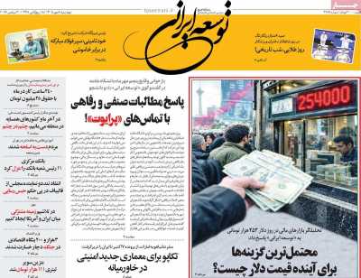 روزنامه توسعه ایرانی
