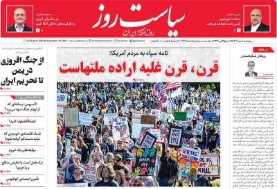 روزنامه سیاست روز