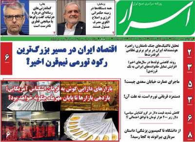 روزنامه اسرار