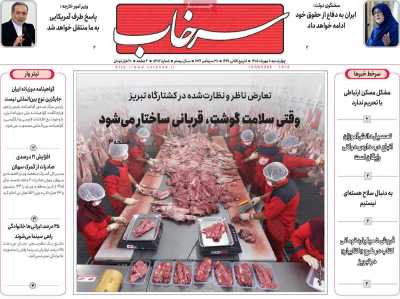 روزنامه سرخاب