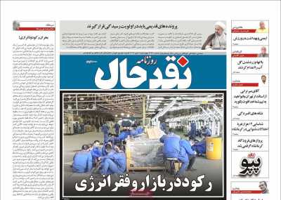روزنامه نقد حال