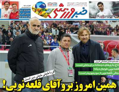 روزنامه خبر ورزشی