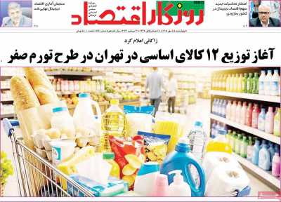 روزنامه روزگار اقتصاد