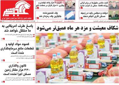 روزنامه عجب شیر