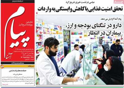 روزنامه پیام آشنا