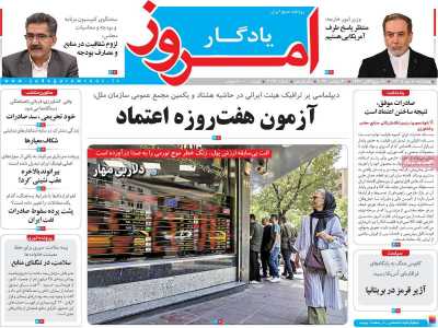 روزنامه یادگار امروز