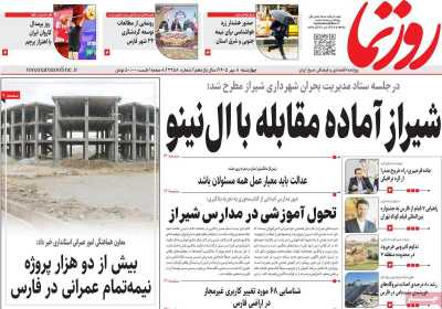 روزنامه روزنما