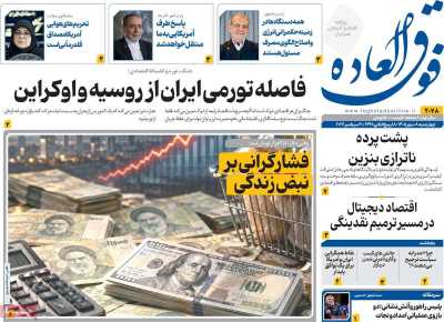 روزنامه فوق العاده