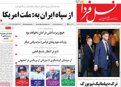 روزنامه نسل فردا