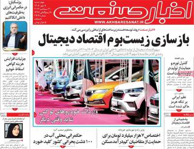 روزنامه اخبار صنعت