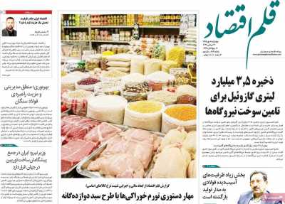 روزنامه قلم اقتصاد