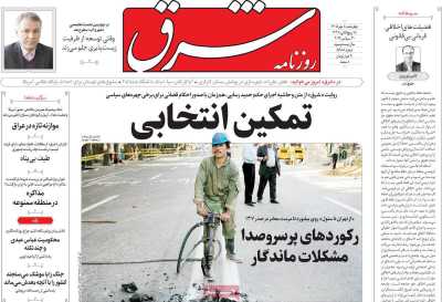 روزنامه شرق