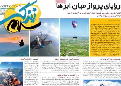 روزنامه زندگی سلام