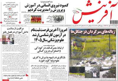 روزنامه آفرینش