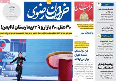 روزنامه خراسان رضوی