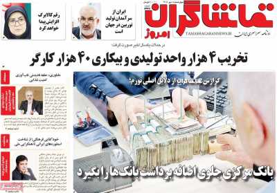 روزنامه تماشاگران امروز