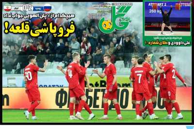 روزنامه گل