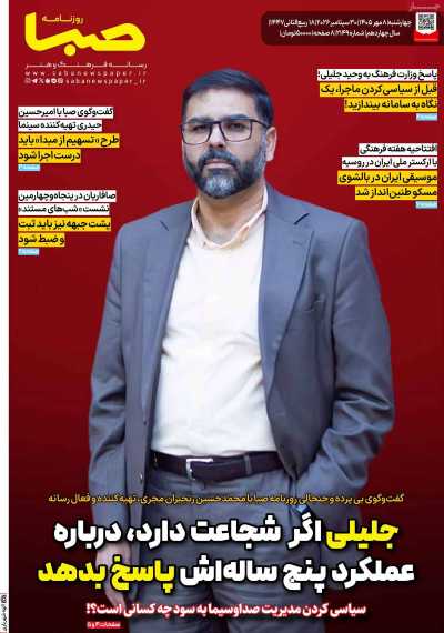 روزنامه صبا