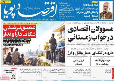 روزنامه اقتصاد پویا