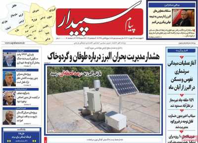 روزنامه پیام سپیدار