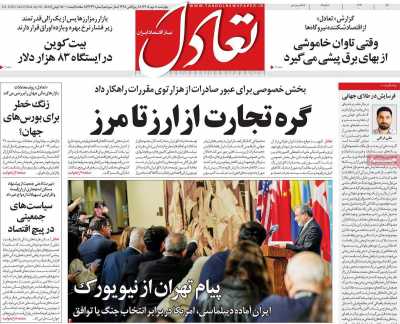 روزنامه تعادل