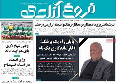 روزنامه مهد آزادی