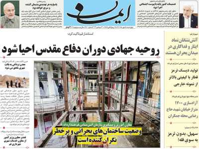 روزنامه ایمان