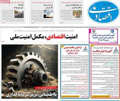 روزنامه اقتصاد ملی