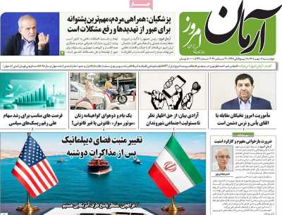 روزنامه آرمان امروز