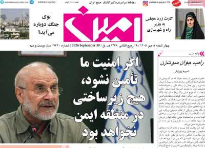 روزنامه امین