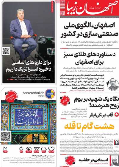 روزنامه اصفهان زیبا