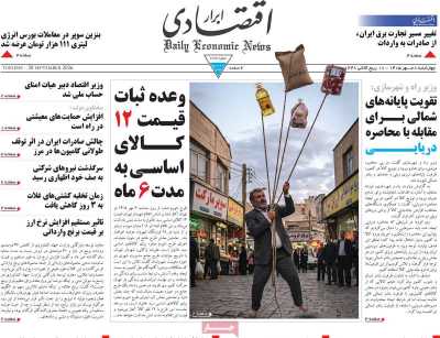 روزنامه ابرار اقتصادی
