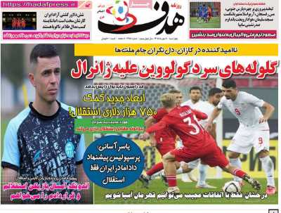روزنامه هدف