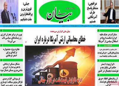 روزنامه بیان ملی