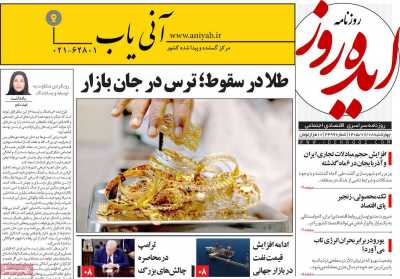 روزنامه ایده روز