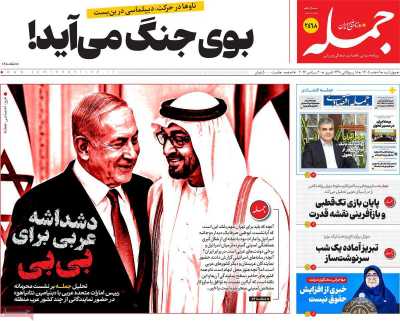 روزنامه جمله